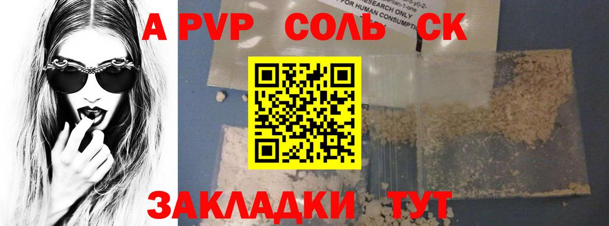 Alpha PVP Соль Железноводск