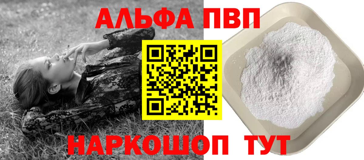 Железноводск  A-PVP СК КРИС  APVP Crystall  Alfa_PVP  Вход с VPN  даркнет сайт  Alfa_PVP кристаллы 