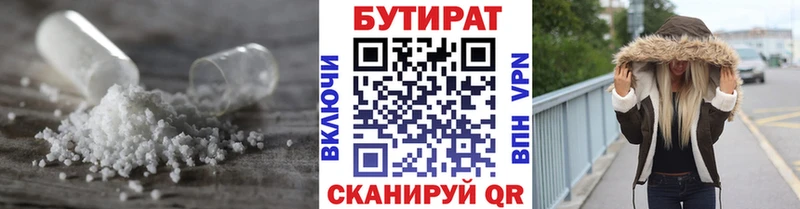 Бутират бутик Железноводск