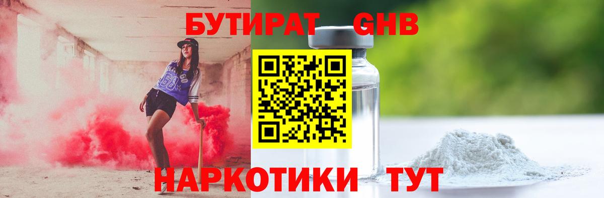 Бутират 99%  Вход с VPN  Железноводск 
