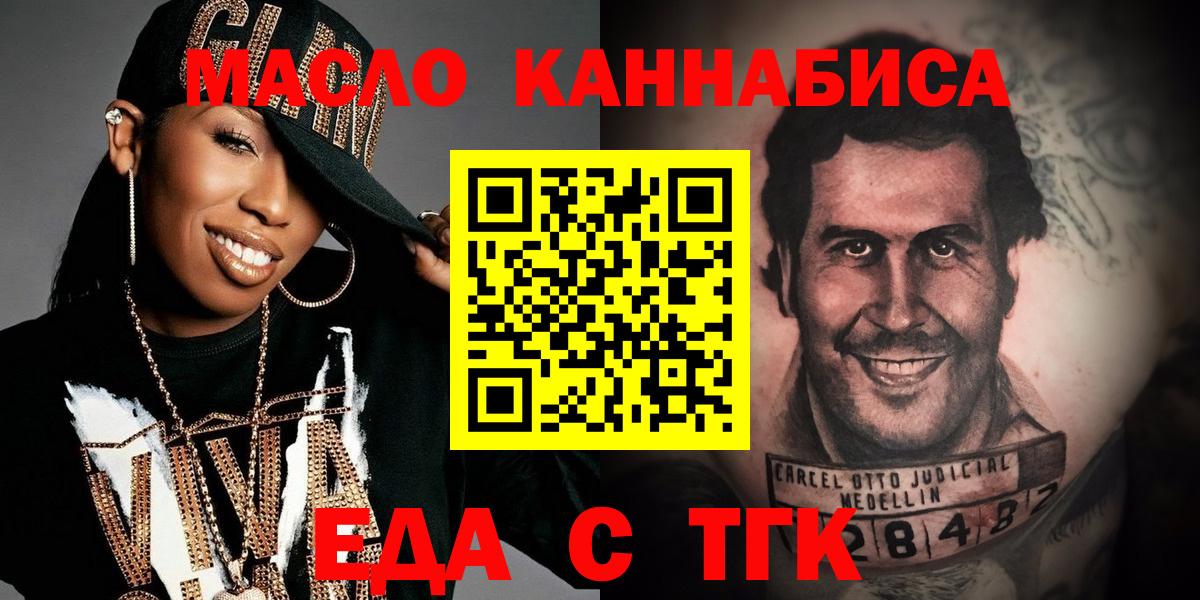 Еда ТГК конопля  Вход с VPN  Железноводск 