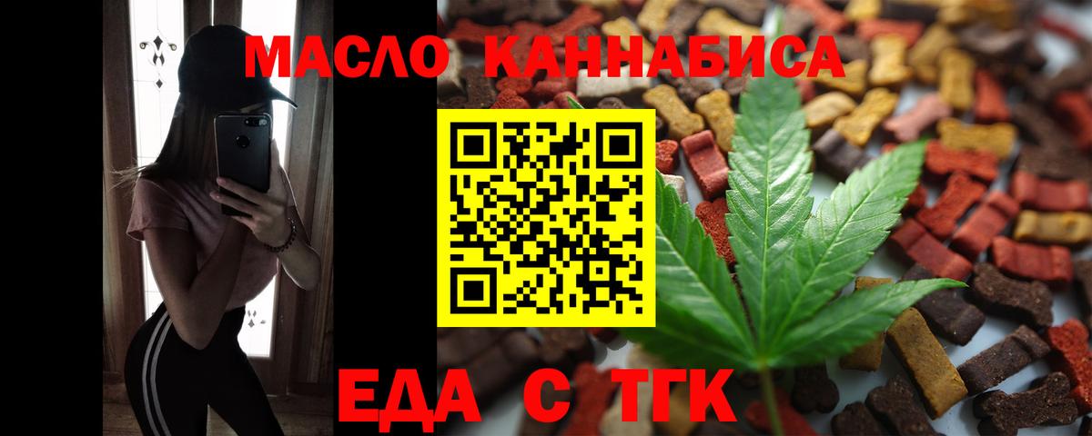 Еда ТГК марихуана Железноводск