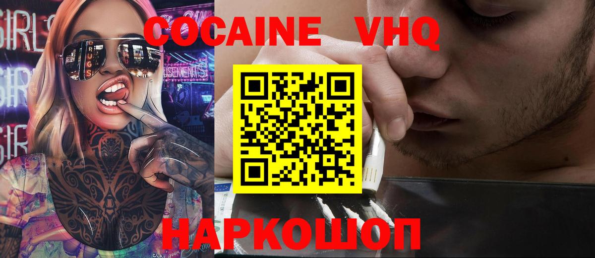 Железноводск  COCAIN Columbia  Вход с VPN  КОКАИН 99% 