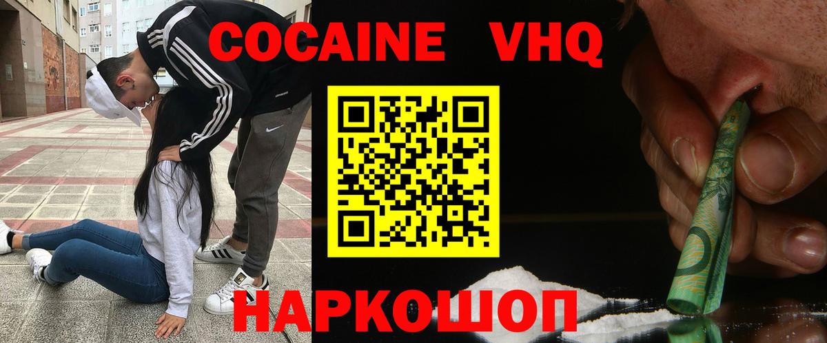 Cocaine 97% Железноводск
