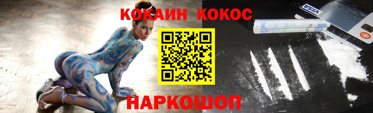 COCAIN 97% Железноводск