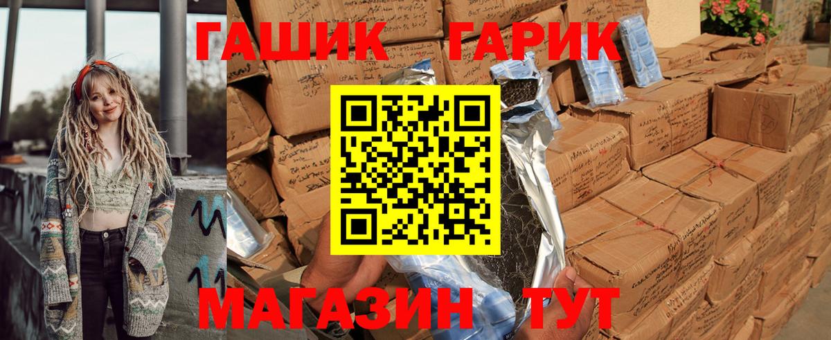 ГАШИШ хэш Железноводск