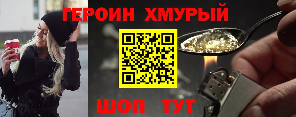 Героин  Железноводск  Героин Афган 