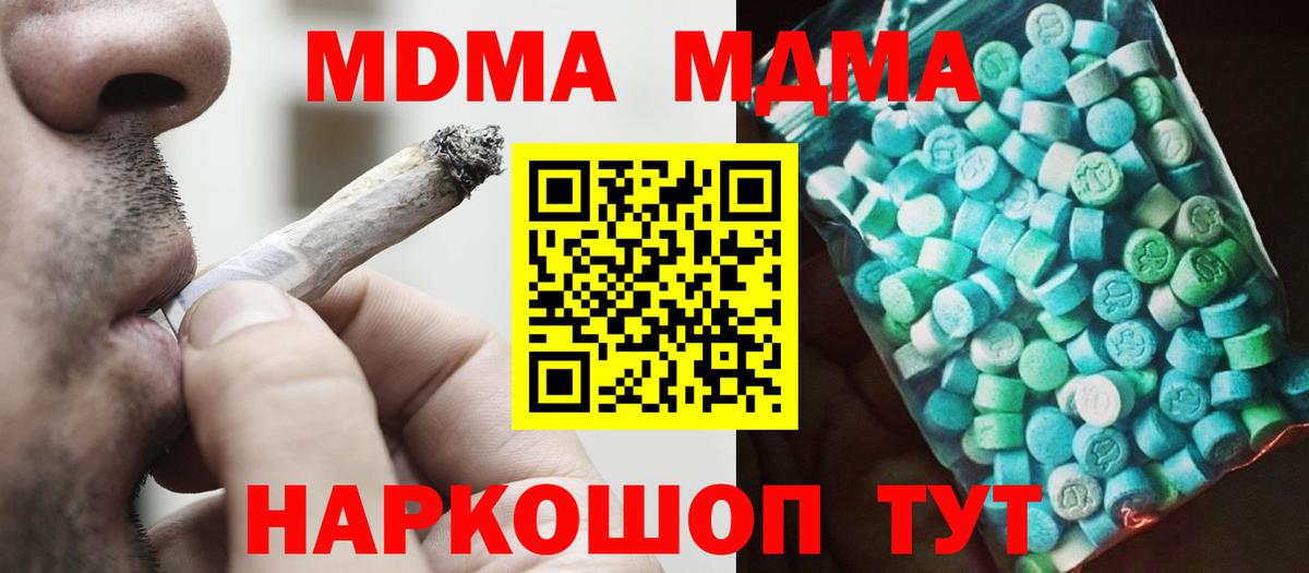 МДМА кристаллы Железноводск