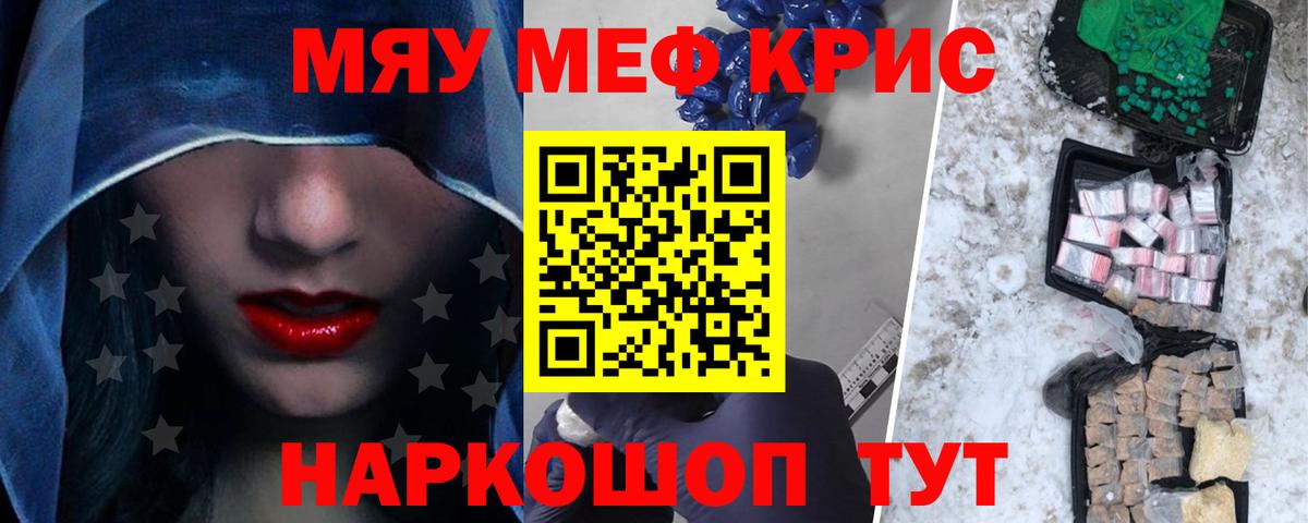 МЕФ мяу мяу  Меф  МЯУ-МЯУ 4 MMC  Железноводск 