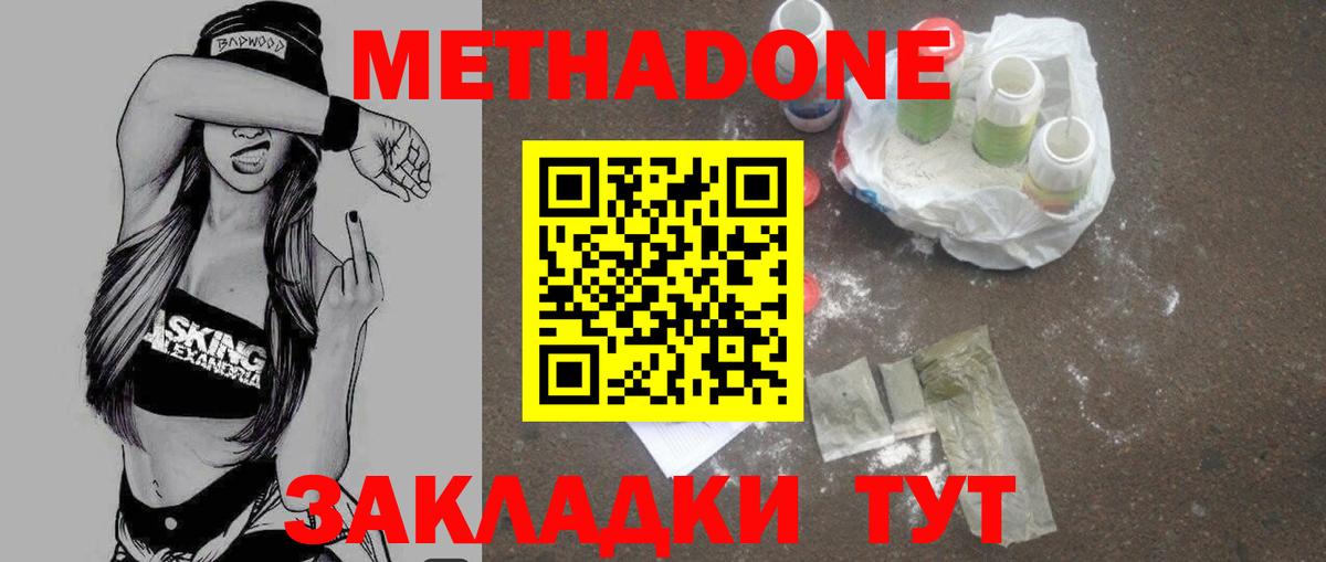 МЕТАДОН methadone  маркетплейс какой сайт  Железноводск 