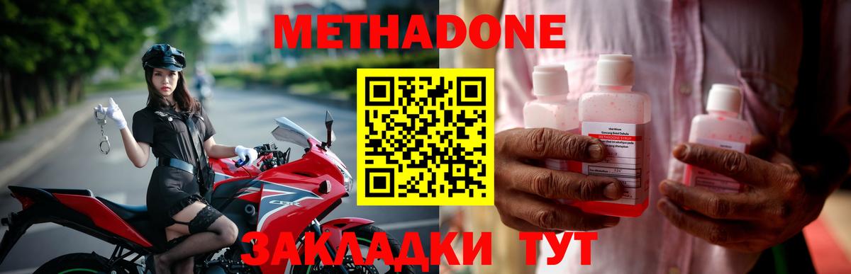 МЕТАДОН мёд  Вход с VPN  Железноводск  МЕТАДОН methadone 