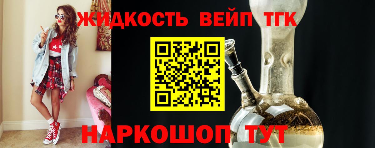 Железноводск  закладка  Вход с VPN  ТГК THC oil 
